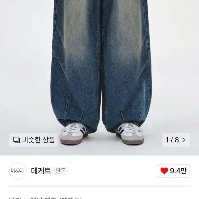 데케트 벌룬 와이드 Balloon Wide Jeans 28