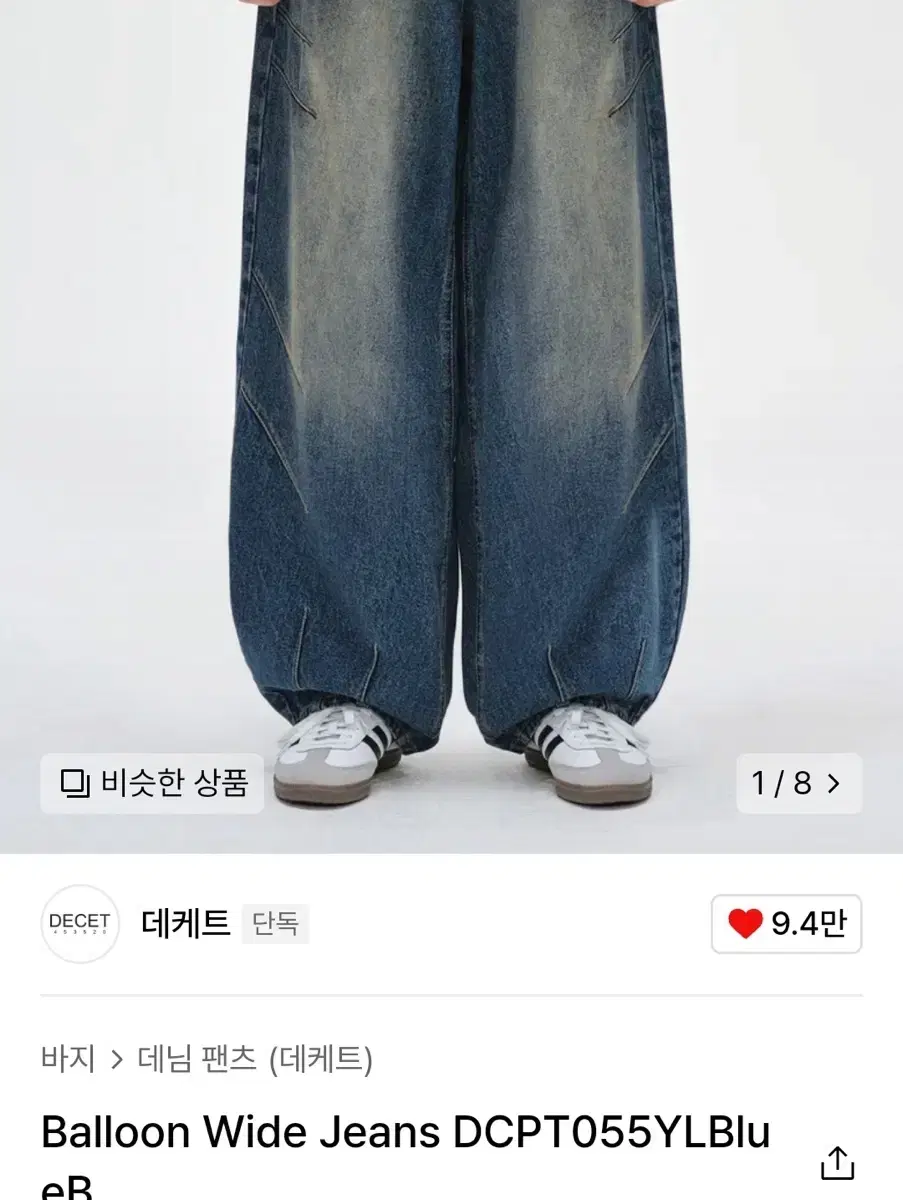 데케트 벌룬 와이드 Balloon Wide Jeans 28