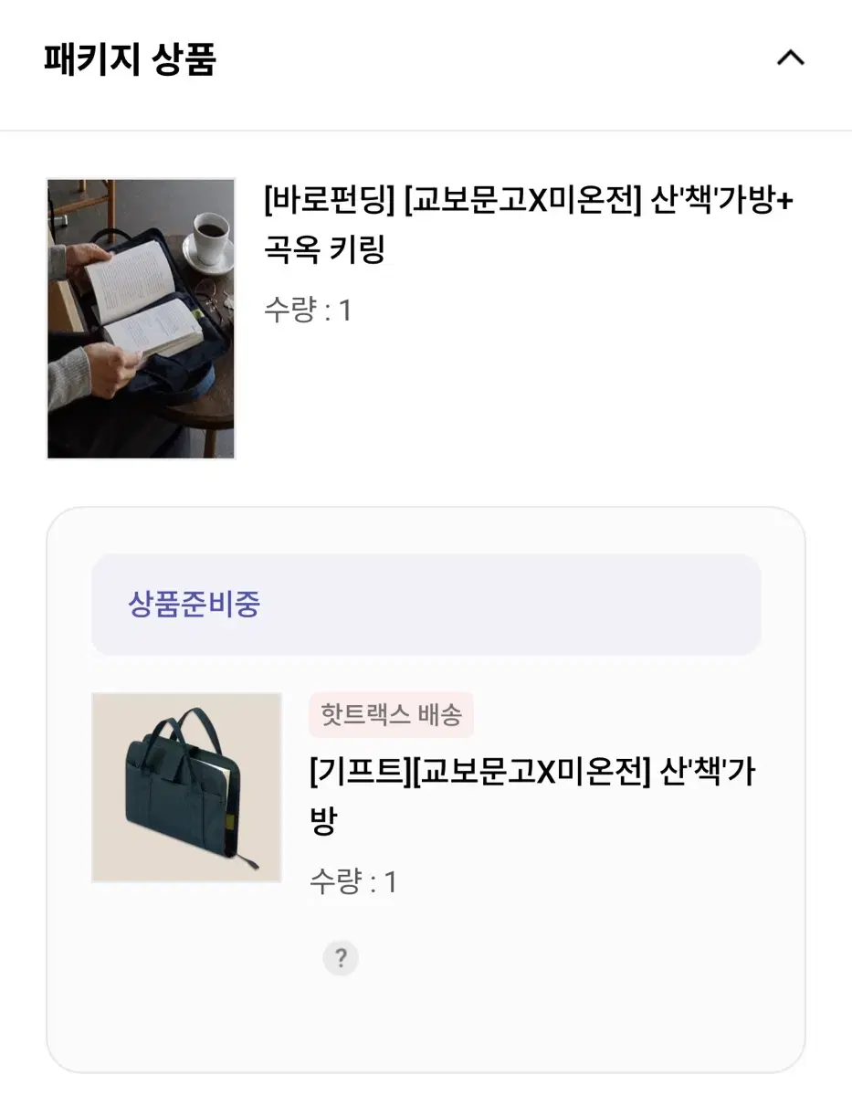 미온전 산책가방