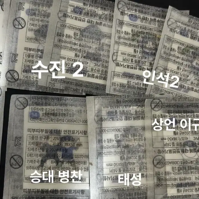 가비지타임 띠부씰