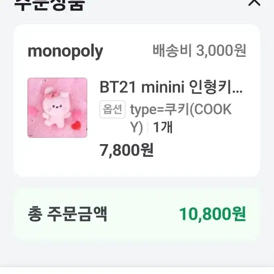 bt21모노폴리 쿠키