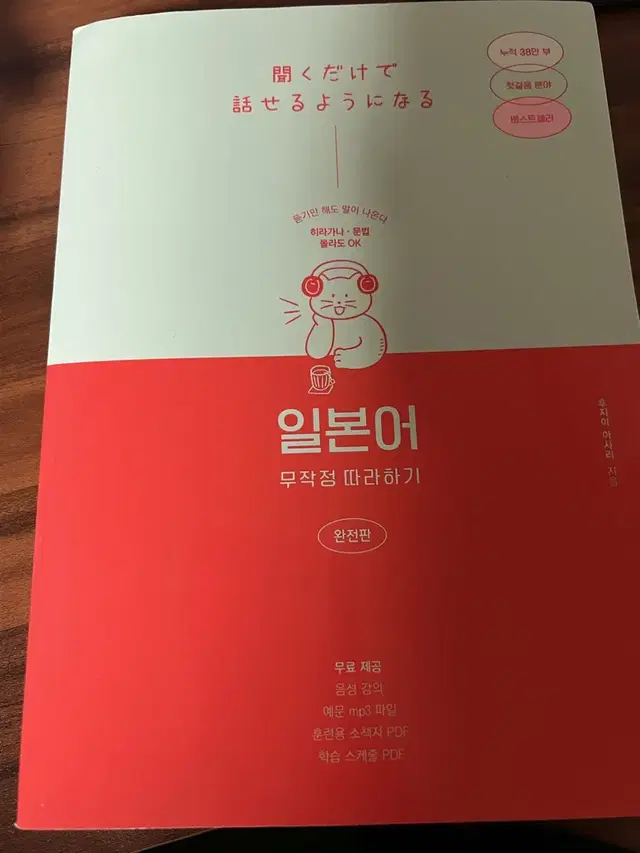 일본어 무작정 따라하기