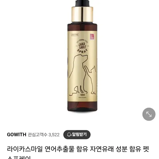 새상품 연어성분 함유 펫 스프레이 120ml