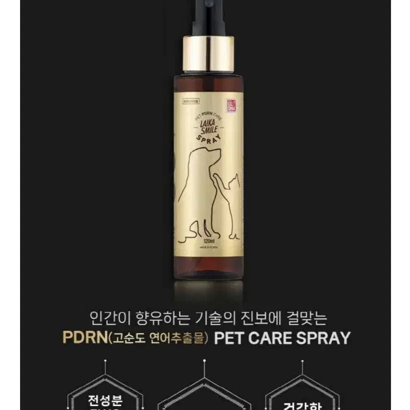 새상품 연어성분 함유 펫 스프레이 120ml