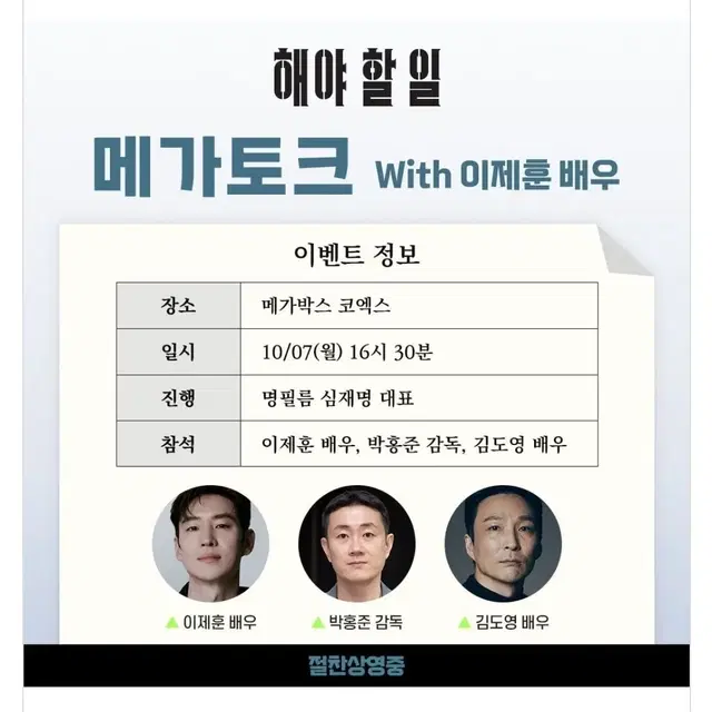 해야할일 메가토크 이제훈