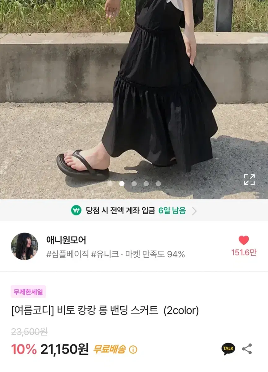 애니원모어 캉캉 롱 밴딩 스커트 판매합니다