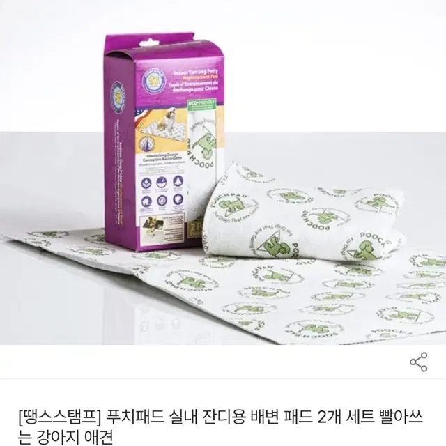 애견 배변패드 빨아쓰는 패드 푸치패드 2장