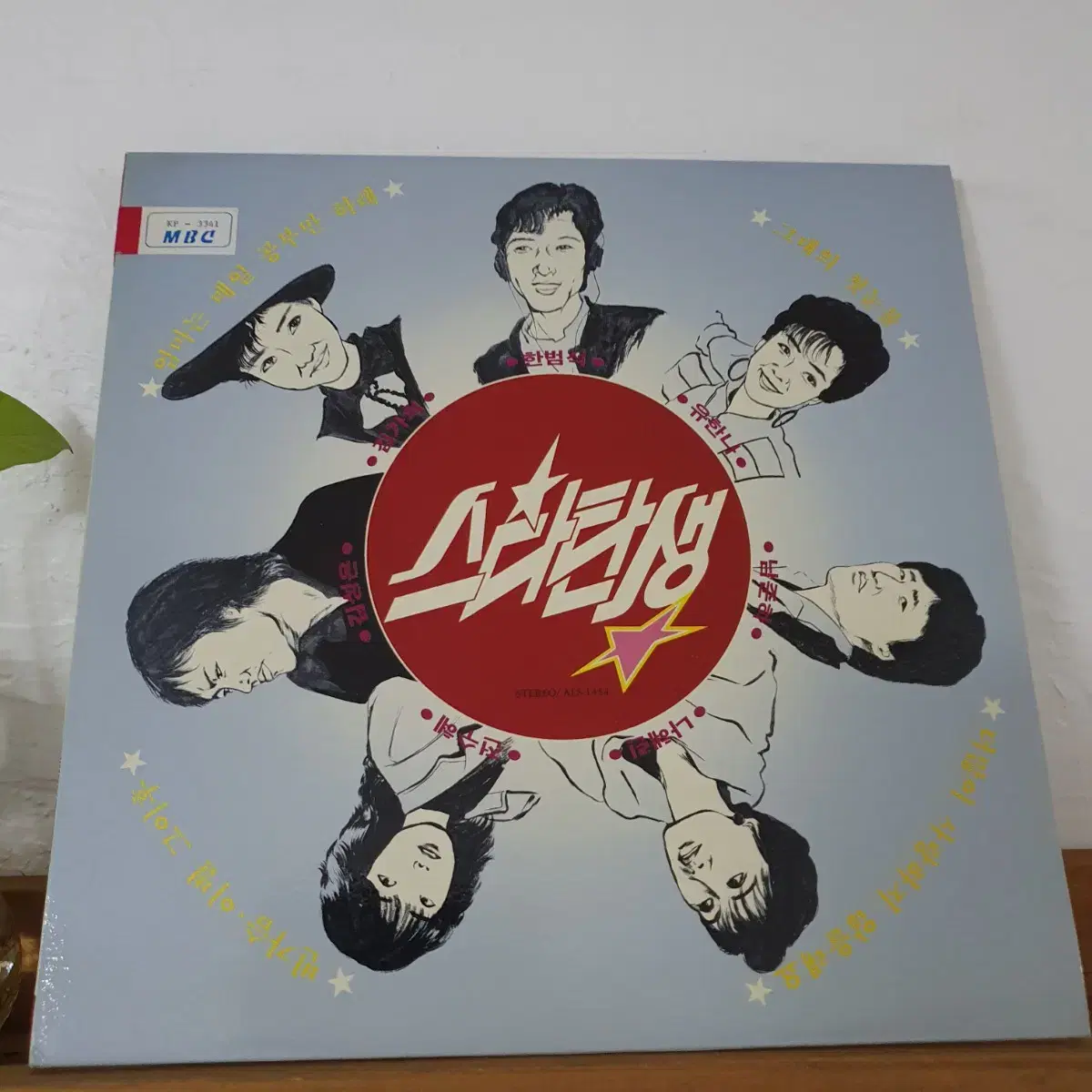 스타탄생 LP  1988      귀한음반