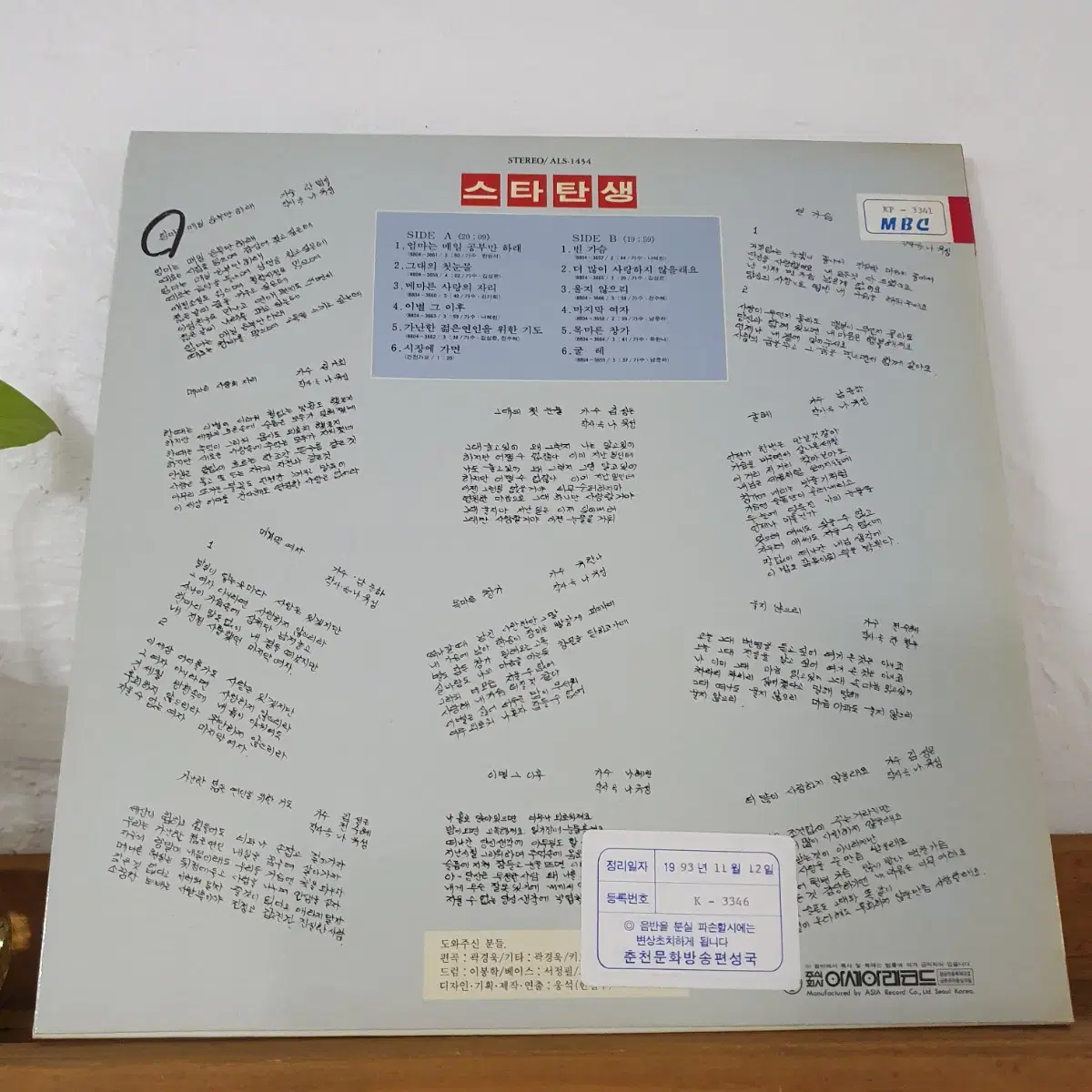 스타탄생 LP  1988      귀한음반