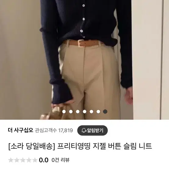 프영띵 지젤슬림 가디건 새상품