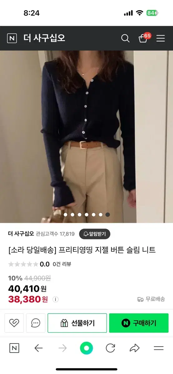 프영띵 지젤슬림 가디건 새상품