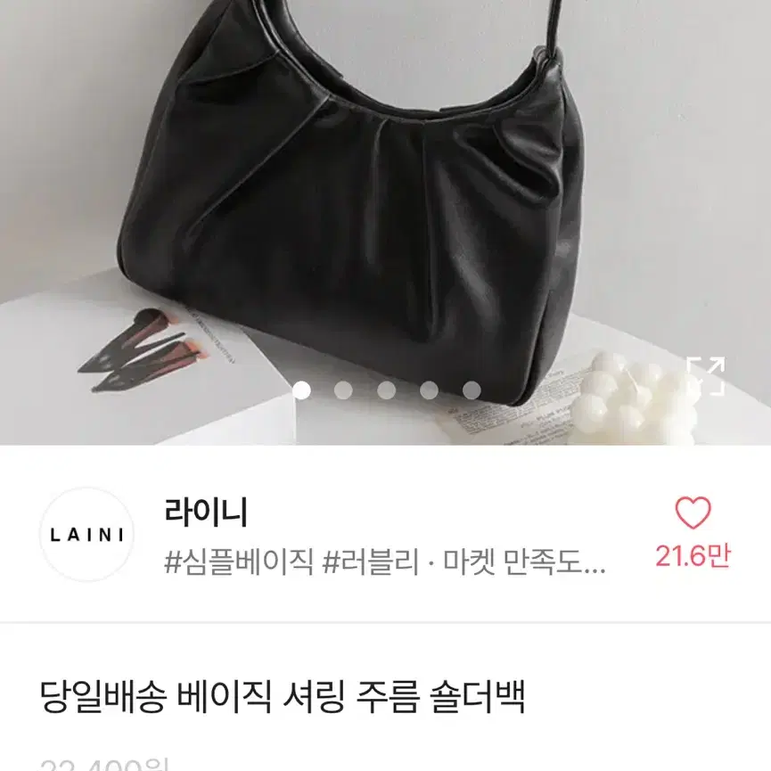 에이블리 라이니 베이직 셔링 주름 숄더백 블랙