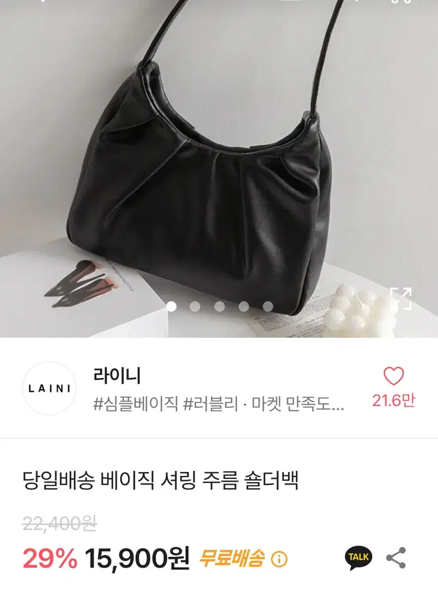 에이블리 라이니 베이직 셔링 주름 숄더백 블랙