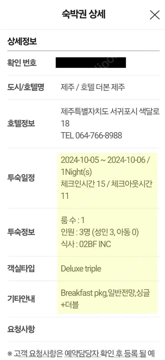 제주 더본호텔 10/5(토)-10/6(일) 1박 디럭스트리플(조식포함)