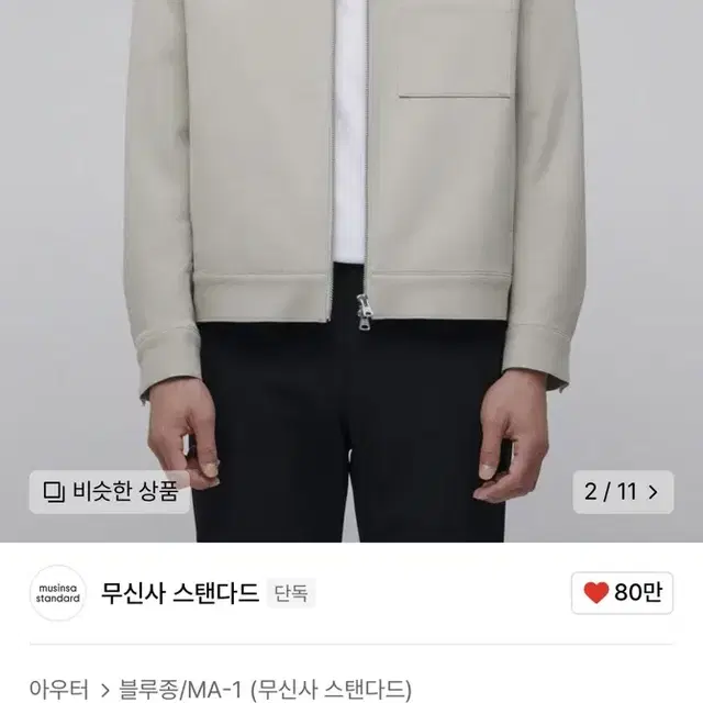 무신사스탠다드 릴렉스드 미니멀 재킷 (라이트 베이지) L