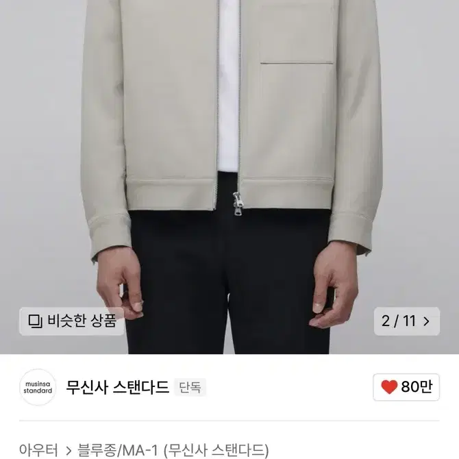 무신사스탠다드 릴렉스드 미니멀 재킷 (라이트 베이지) L