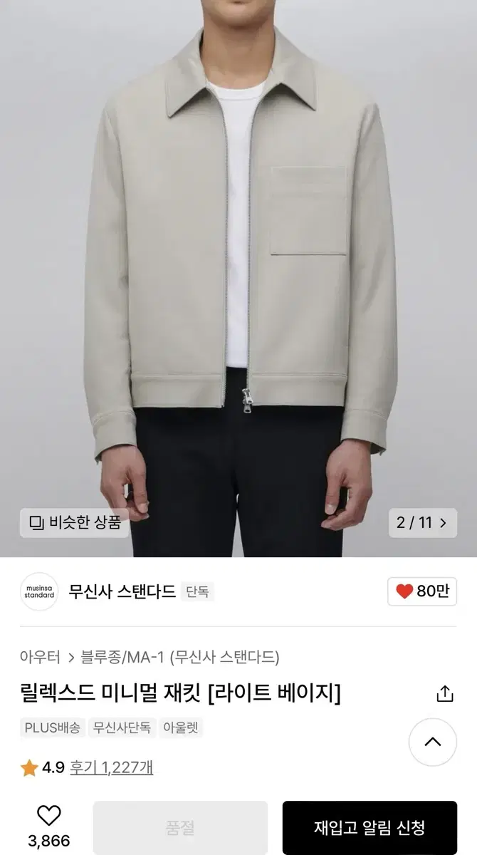 무신사스탠다드 릴렉스드 미니멀 재킷 (라이트 베이지) L