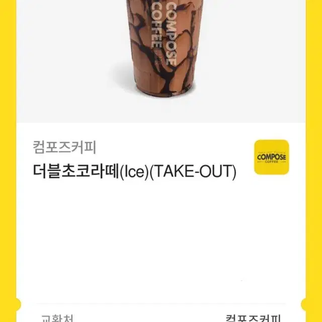 더블초코라떼(Ice)(TAKE-OUT) 바로 보내 드려요!!