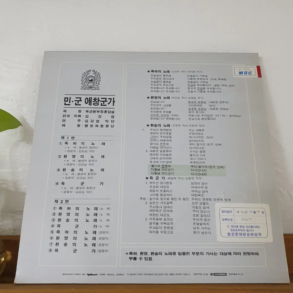 축하.환영.환송의노래  LP 1986     근대사