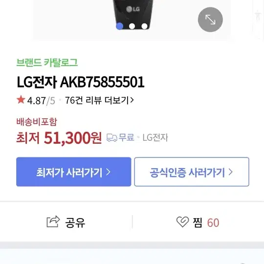 LG 스마트 TV 인공지능 리모컨