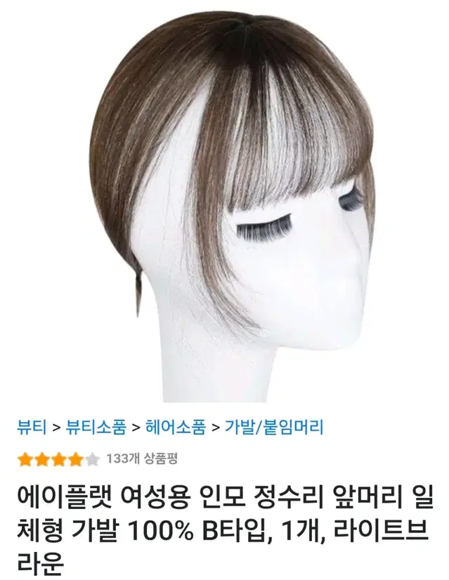 여자 인모 정수리가발