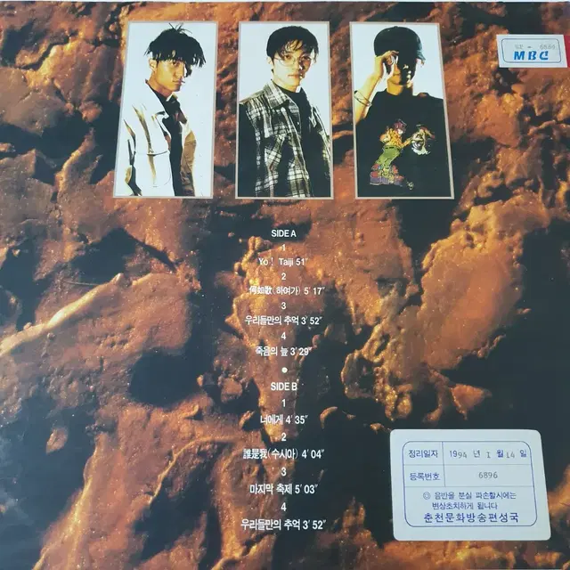 서태지와아이들2집 LP  1993   하여가    너에게