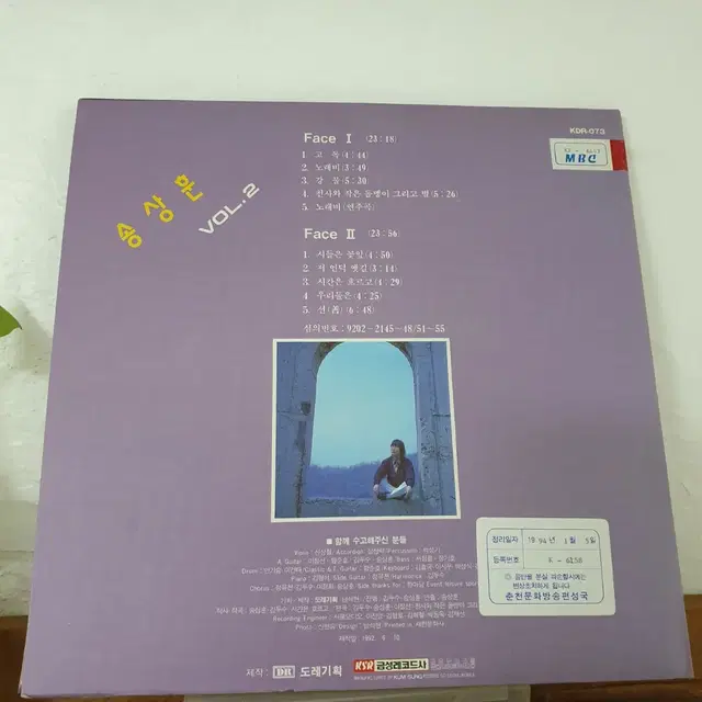 송상훈 2집  LP  1992    귀한음반