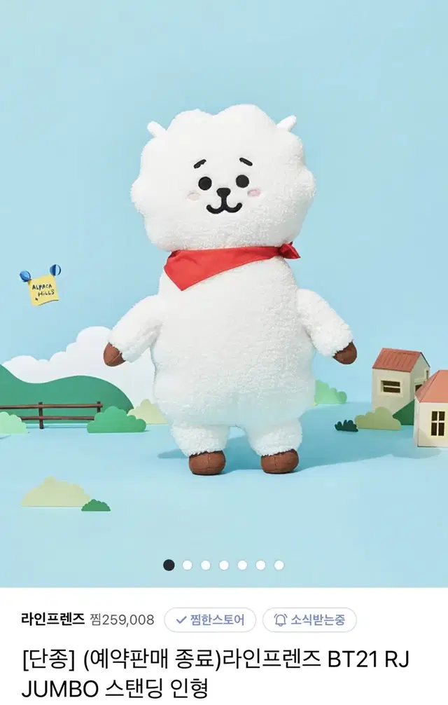 방탄 석진 인형 bt21 알제이 점보