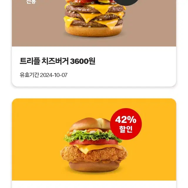 맥도날드 할인쿠폰 무료나눔