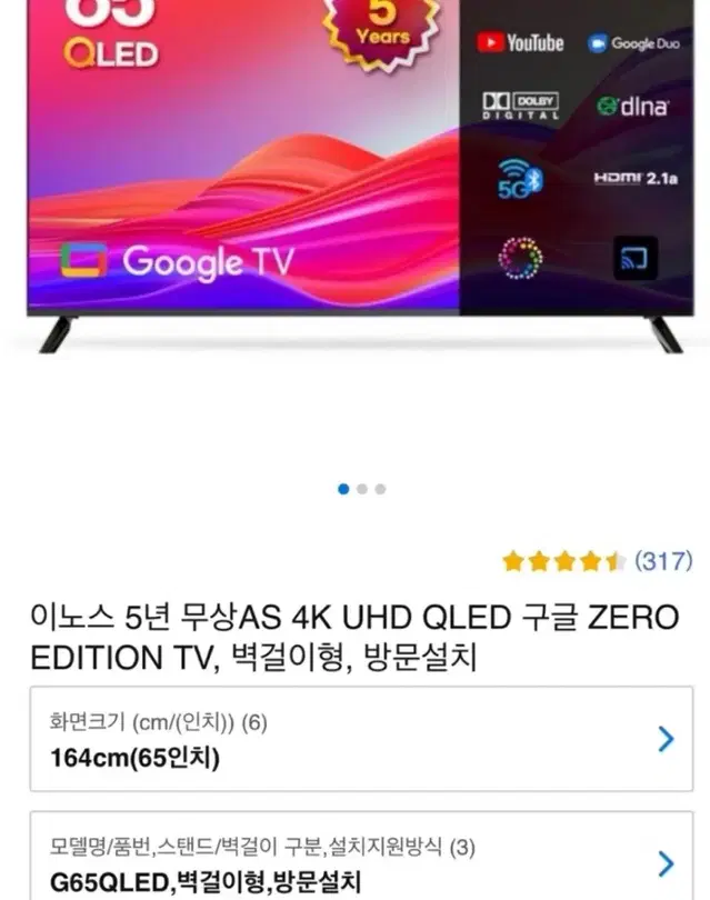 이노스 4K UHD QLED TV 65인치 스마트 TV