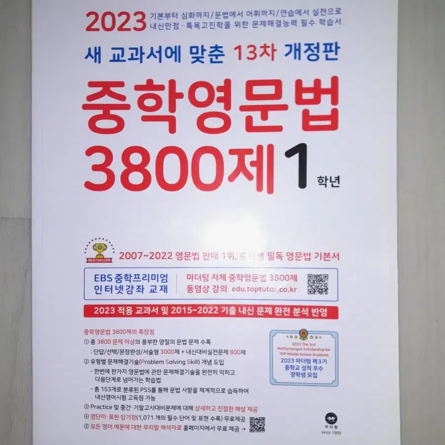 (새제품) 중학영문법 3800제 1학년