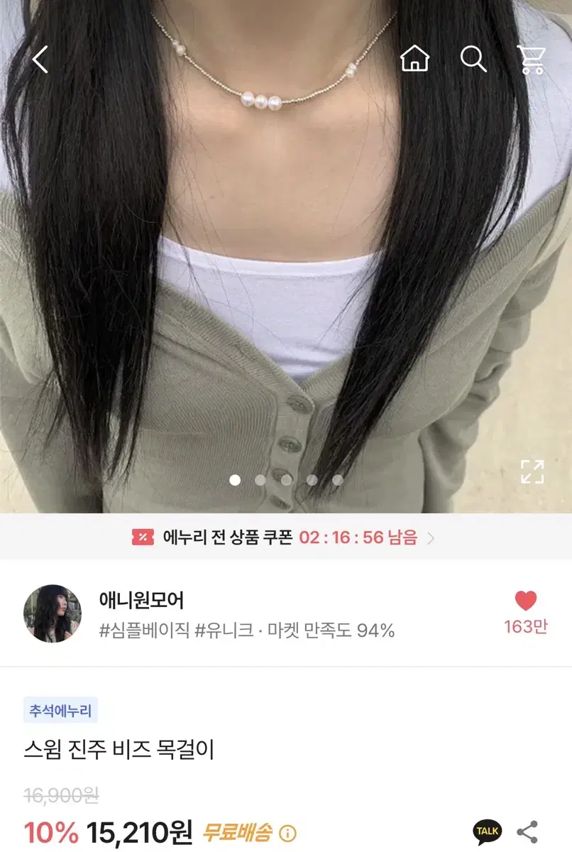 애니원모어 진주 비즈 목걸이 새상품