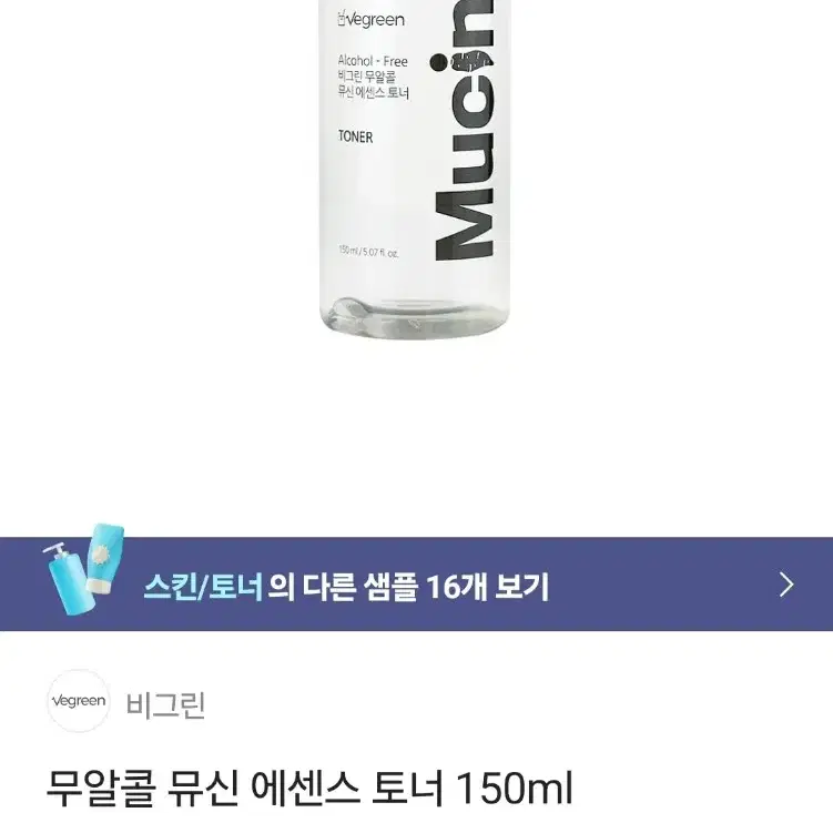 (새상품) 비그린 비건 무알콜 에센스 토너 150ml