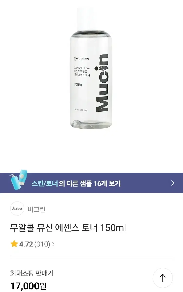 (새상품) 비그린 비건 무알콜 에센스 토너 150ml