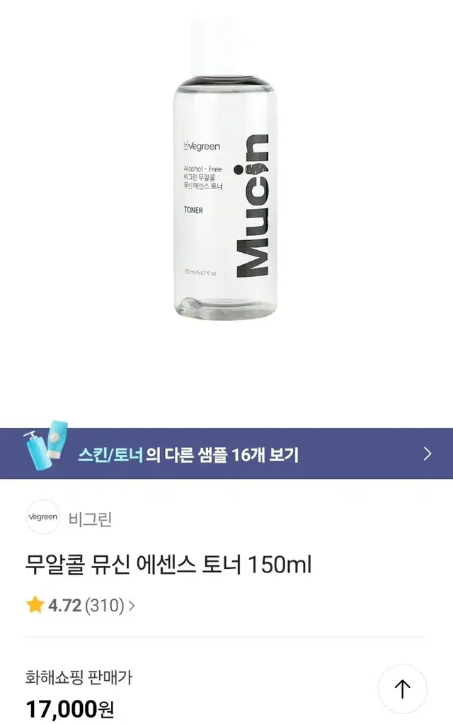 (새상품) 비그린 비건 무알콜 에센스 토너 150ml