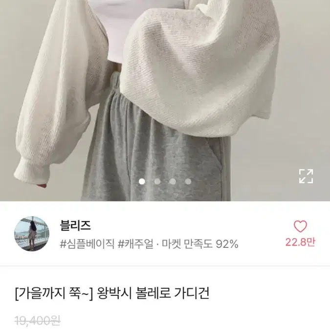 에이블리 볼레로가디건