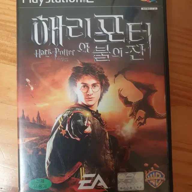 플레이스테이션2 플스2(ps2) 해리포터와 불의 잔팝니다