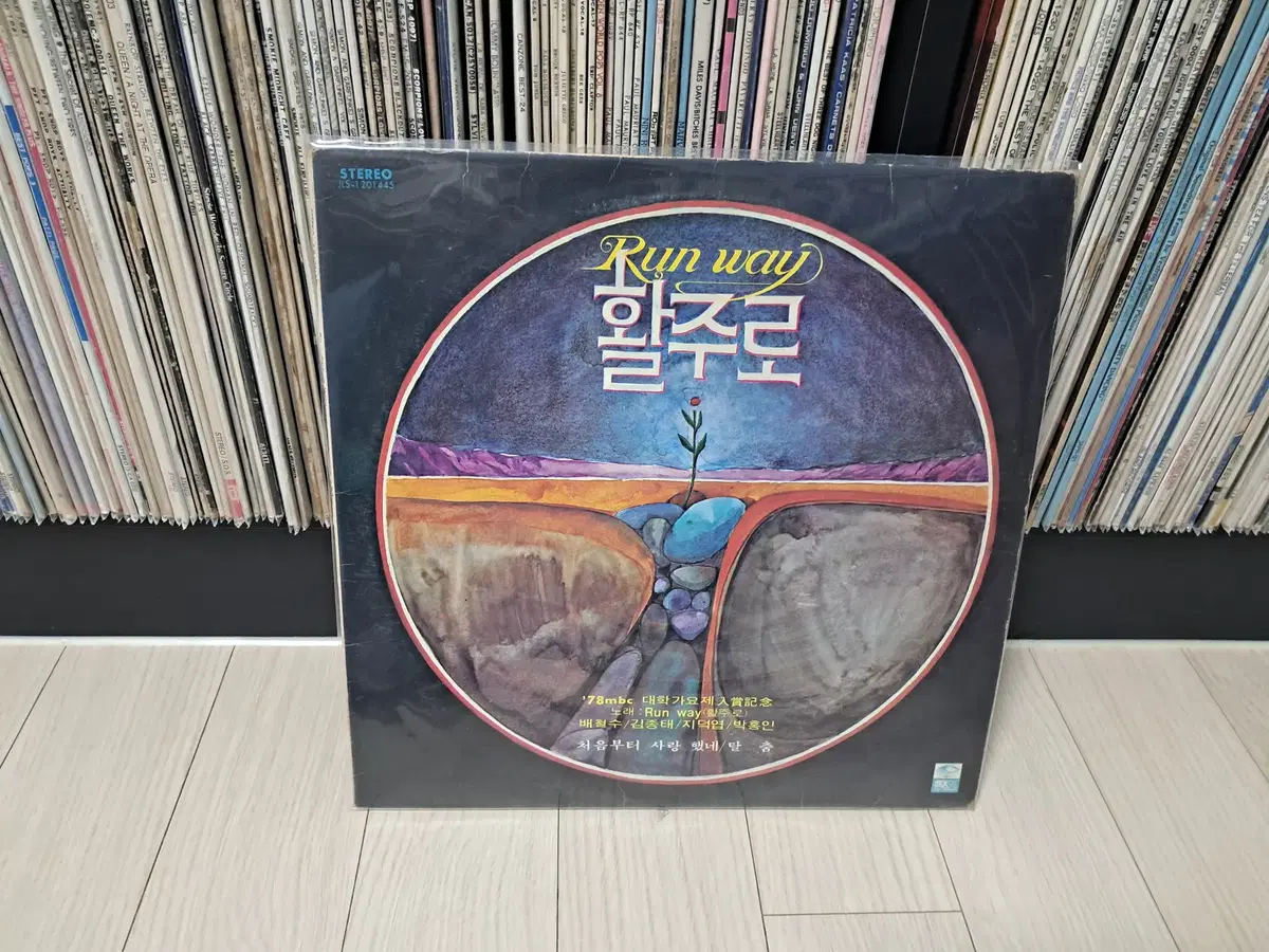 LP..활주로(1979년)탈춤