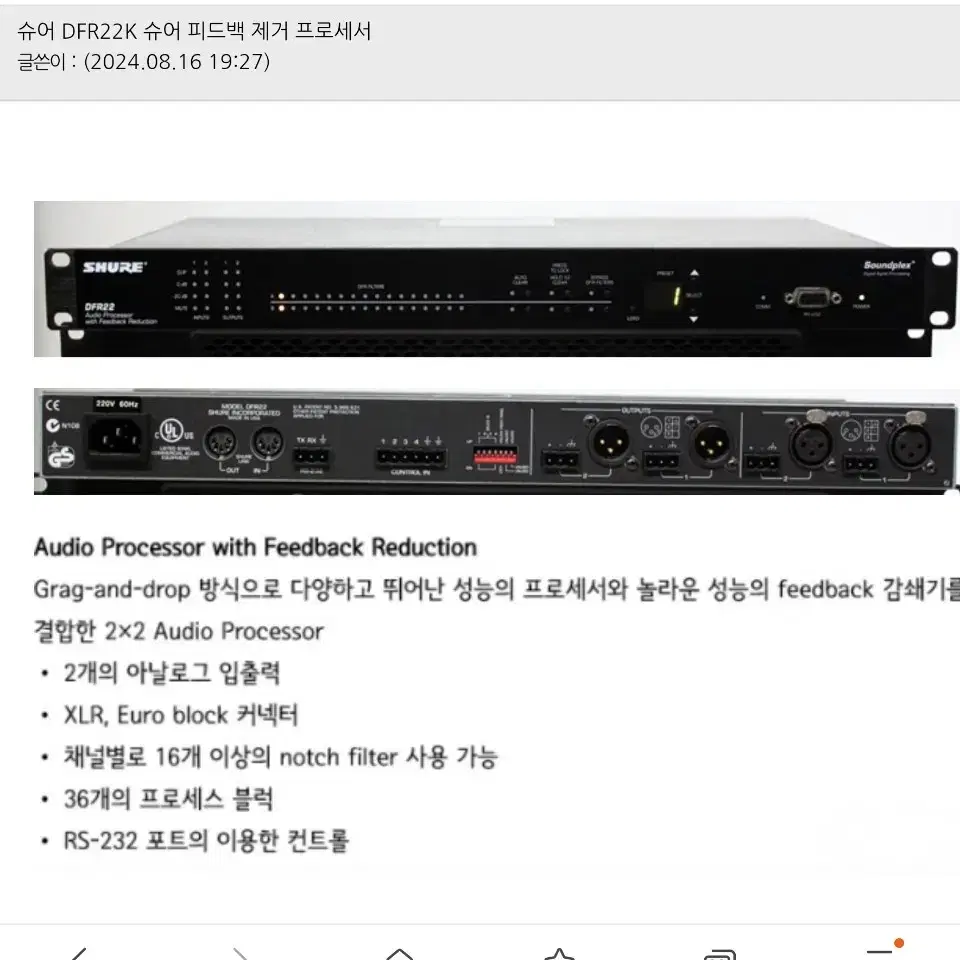 SHURE DFR 22 오디오 프로세서 피드백