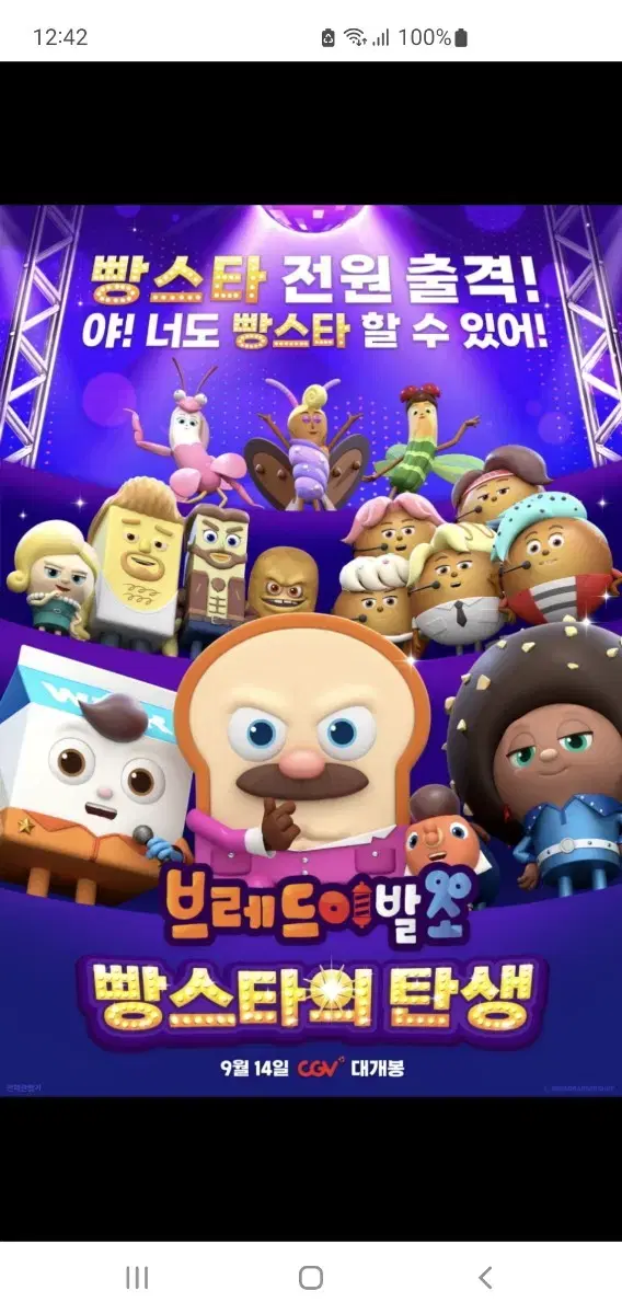 cgv 영화 브레드이발소,더커버넌트 7500원에 예매해드려요