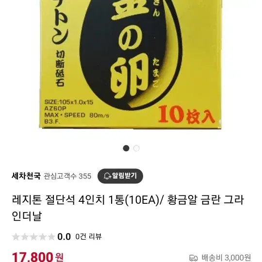 레지톤 금란 절단석팝니다