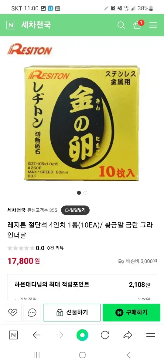 레지톤 금란 절단석팝니다