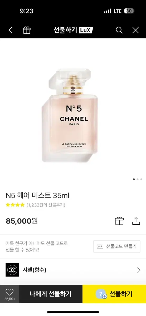 샤넬 N5 헤어 미스트 35ml