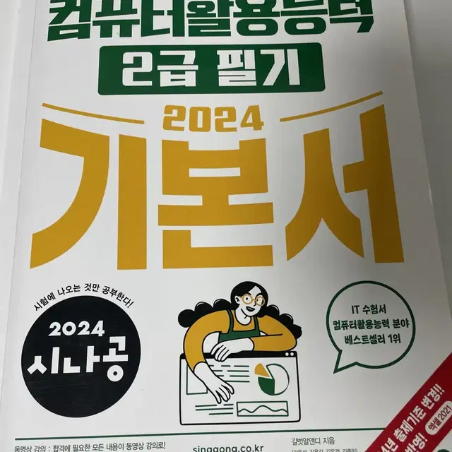 컴퓨터 활용 능력 2급 필기 기본서