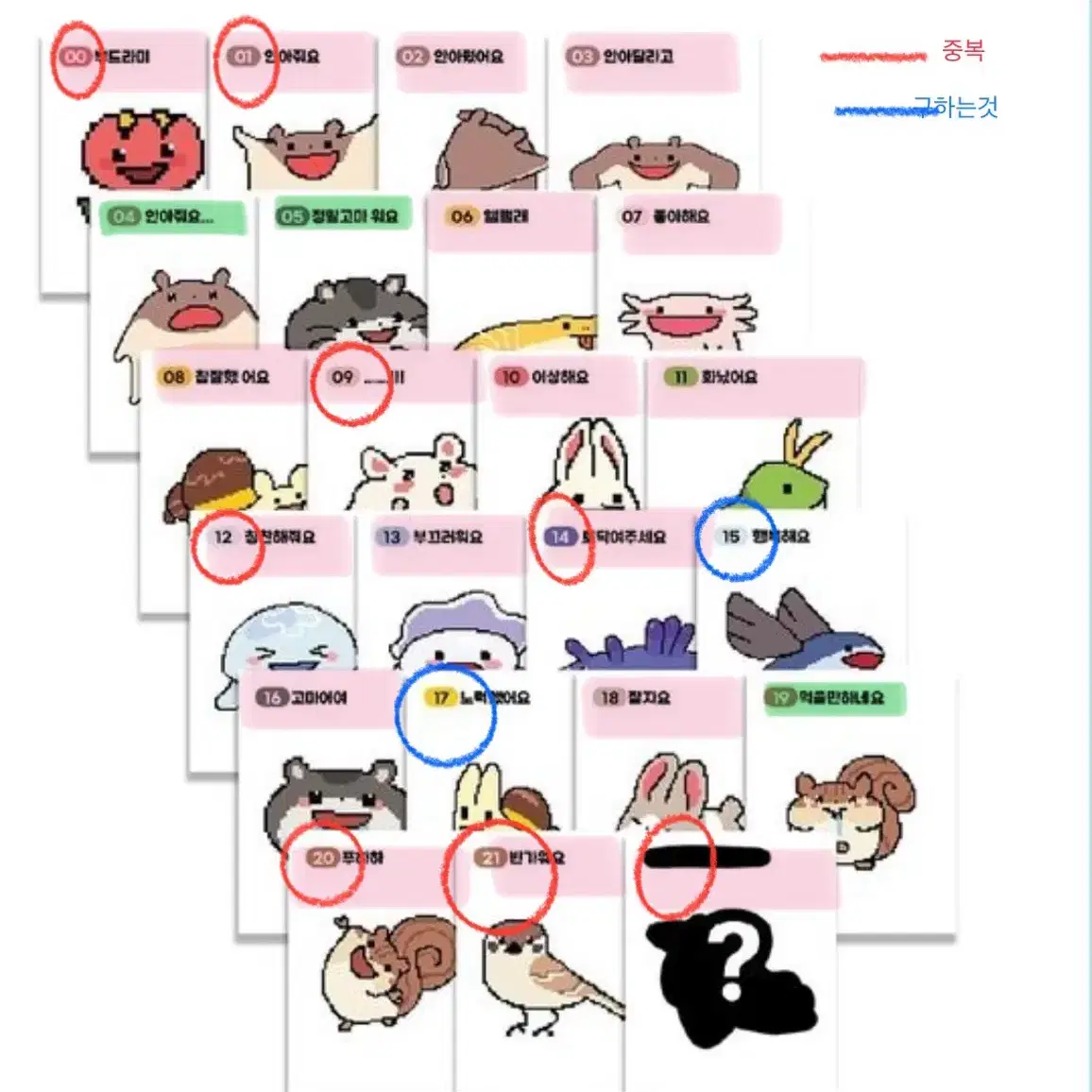 구매) 부드라미 띠부씰 미개봉 구해요!! 삽니다!