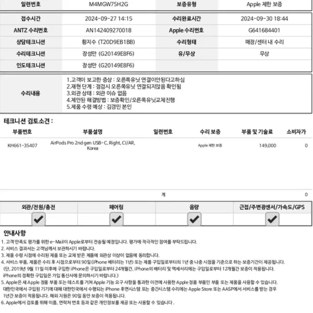 에어팟 프로2 오른쪽유닛(C타입)