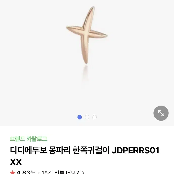 디디에두보 몽파리 14k