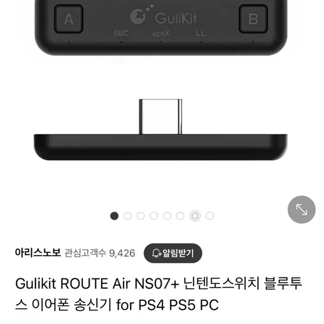 블루투스 동글)닌텐도 스위치 PS4 GULIKIT ROUTE AIR PR