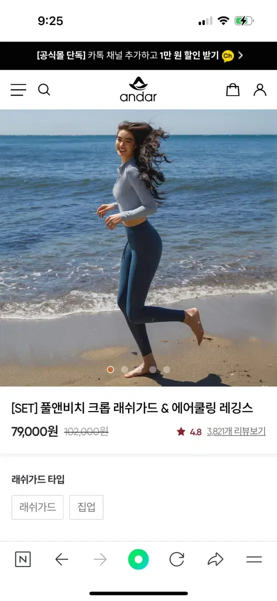 안다르 에어쿨링 레깅스 s + 풀앤비치 레쉬가드 집업 xs