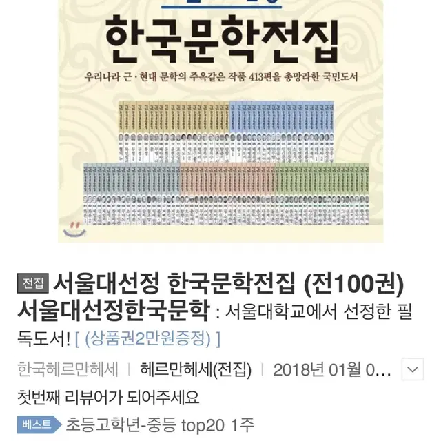 서울대선정 한국문학전집100권 세트